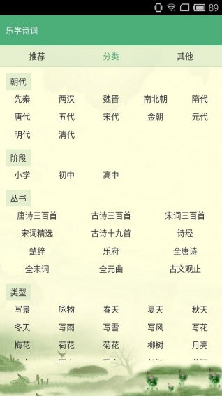 乐学诗词app