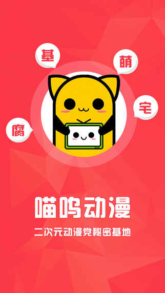 喵呜动漫