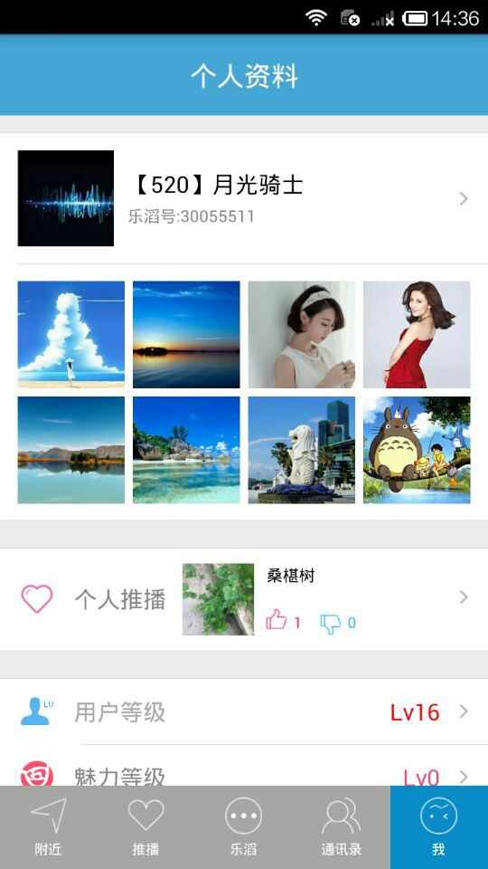 乐滔安卓版