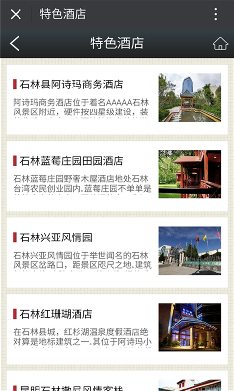石林app