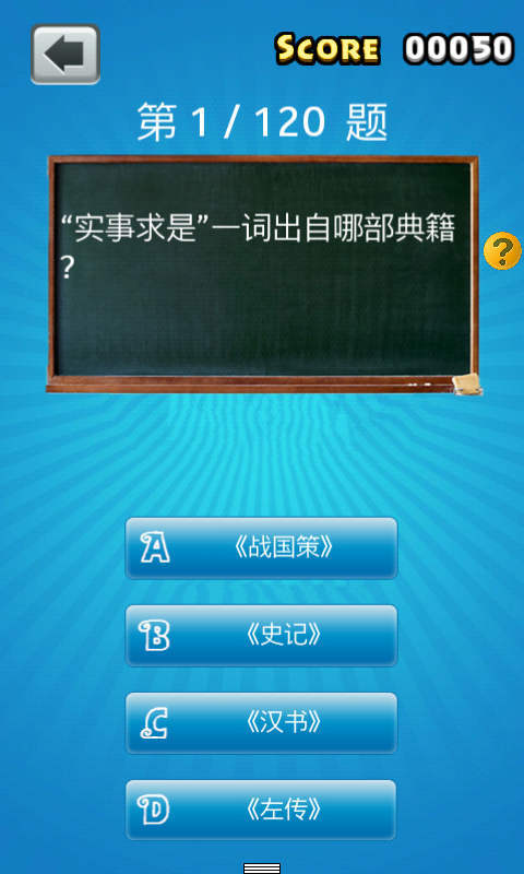 国学达人挑战赛