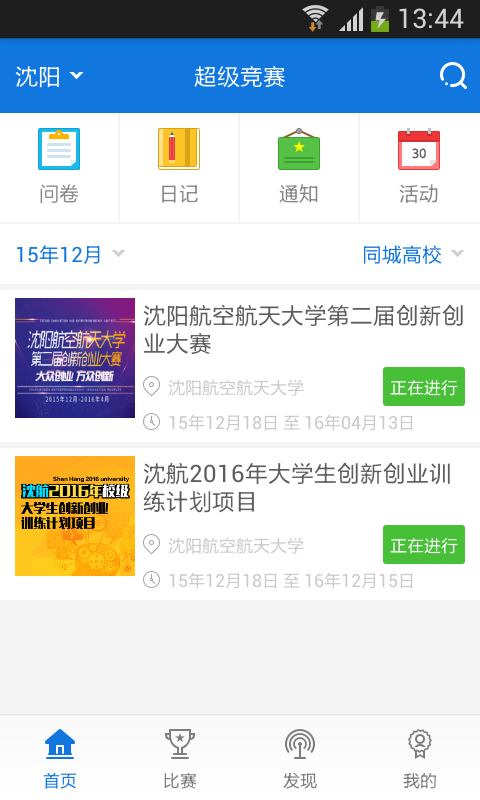 超级竞赛