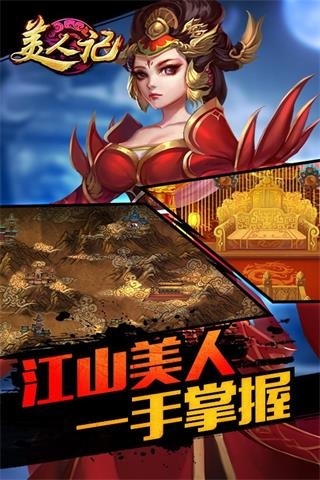 美人记手游
