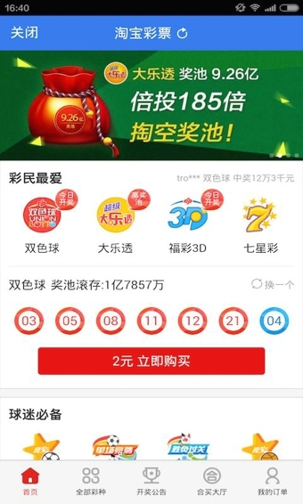 一淘网手机客户端