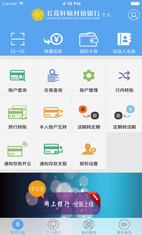 长葛轩辕村镇银行app