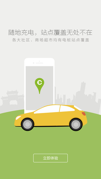 畅的充电app