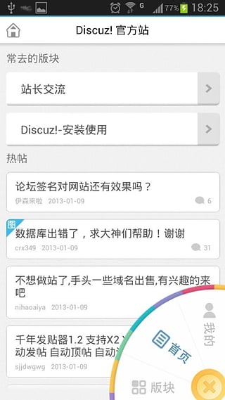 顺丰论坛app