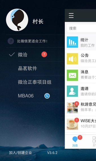 微洽企业微信