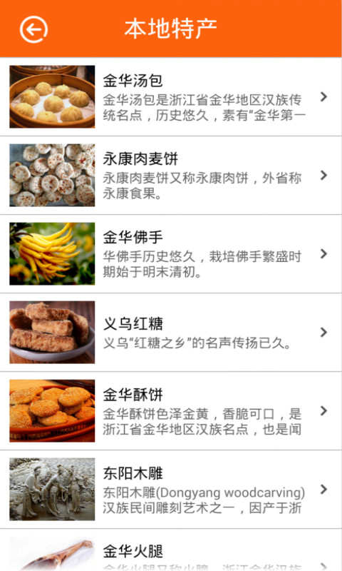 美丽金华app