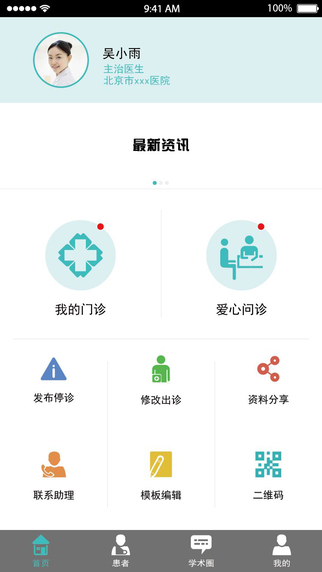 红枫湾医生