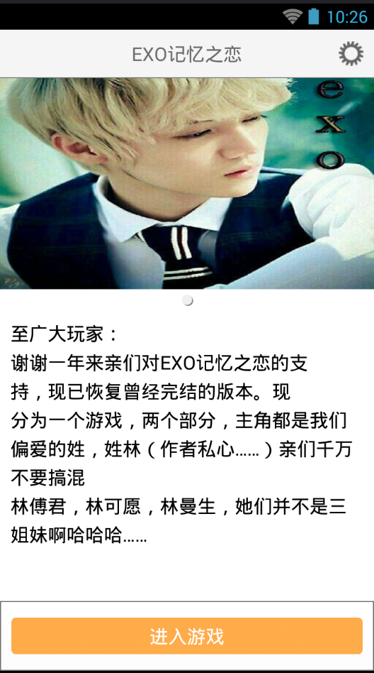 EXO记忆之恋