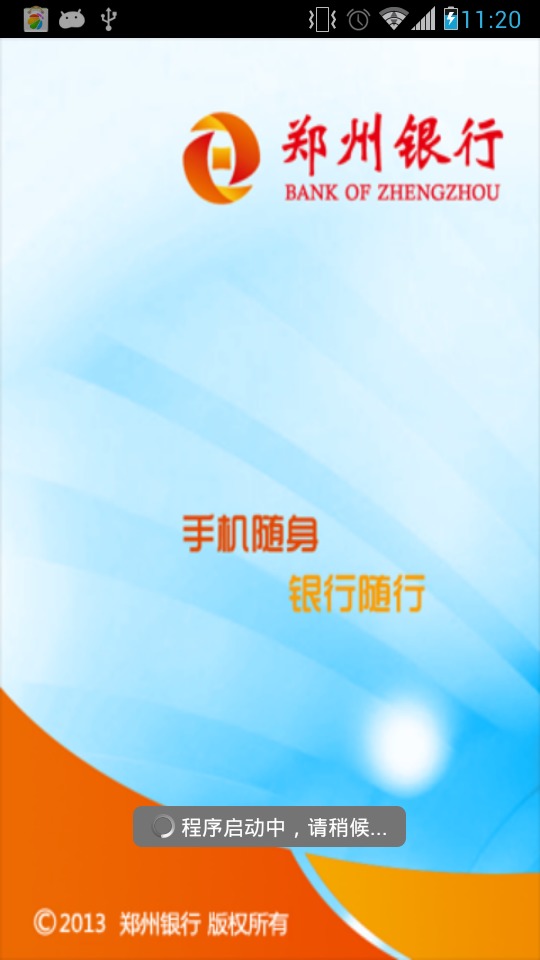 郑州银行手机银行安卓版