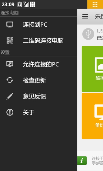 联想乐助手