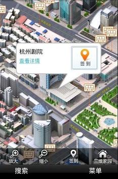 e都市手机三维地图