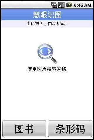 慧眼识图
