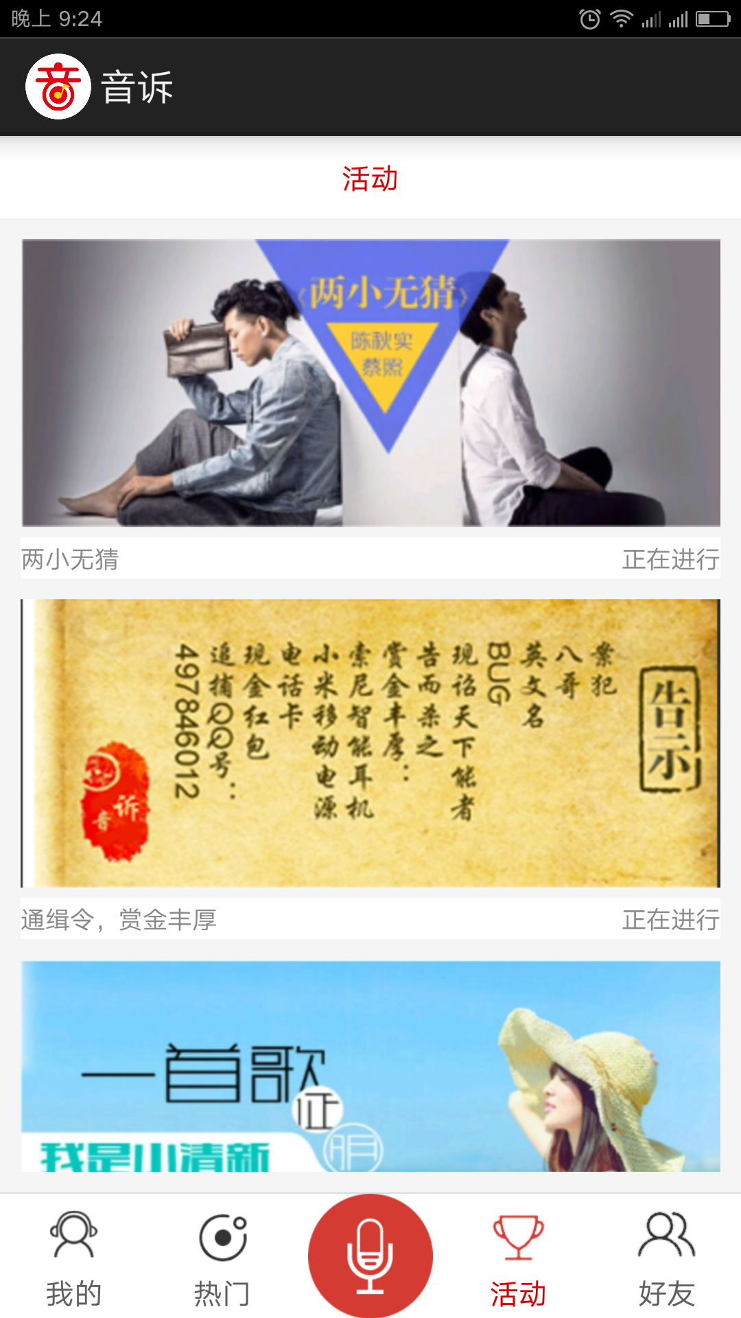 音诉app 
