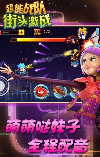 超能战队激战街头