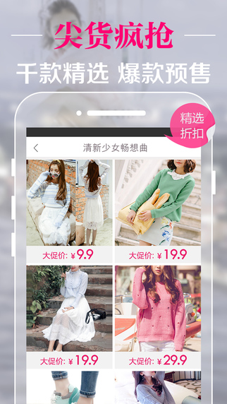 精品街9块9包邮app 