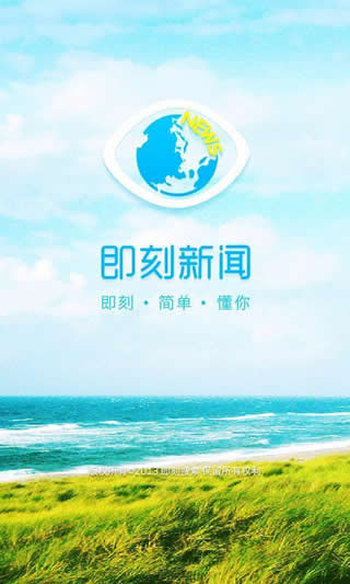 即刻新闻