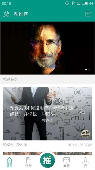 帮推客下载