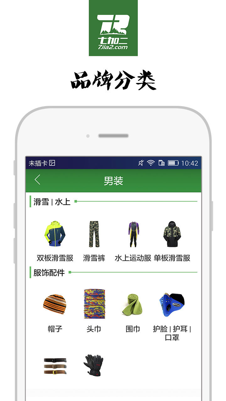 七加二商城app