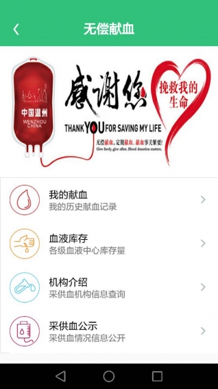 温州智慧健康