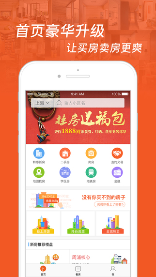 房多多iPad版