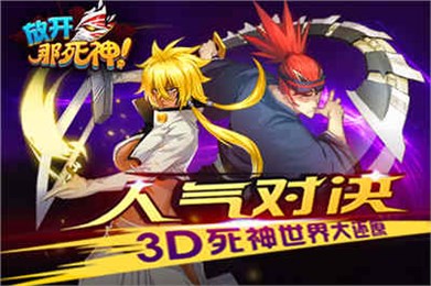 放开那死神安卓版