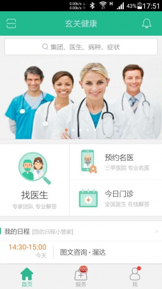 玄关健康