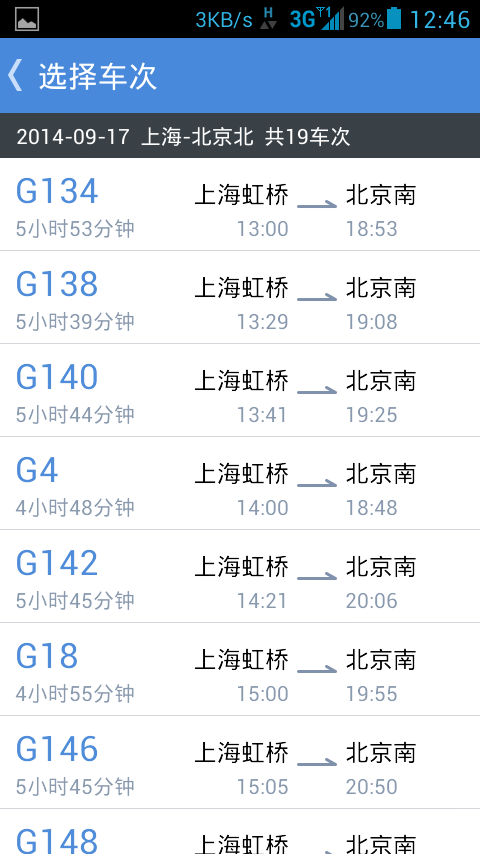 火车时刻表app