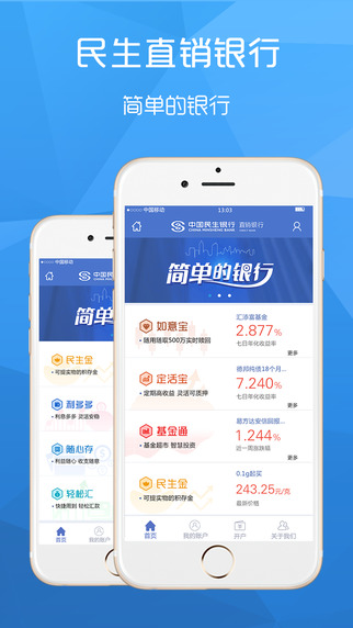 民生直销银行app