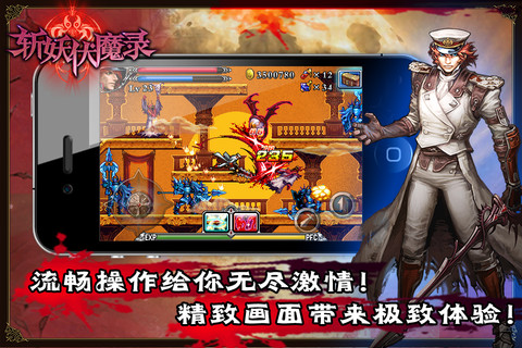 斩妖伏魔录4破解版