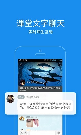 腾讯课堂手机客户端