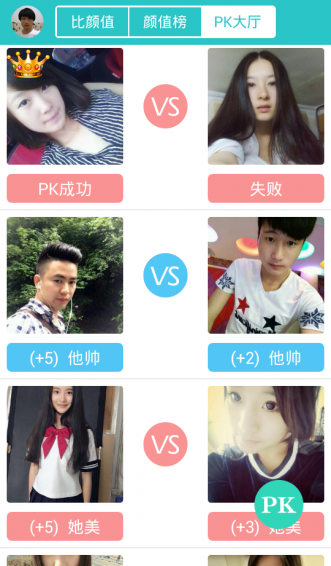 比颜值app