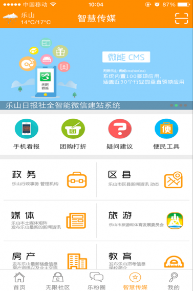 无限乐山