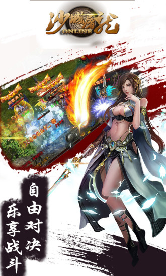 沙城屠龙手游