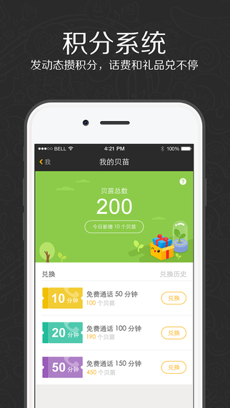 贝聊教师版