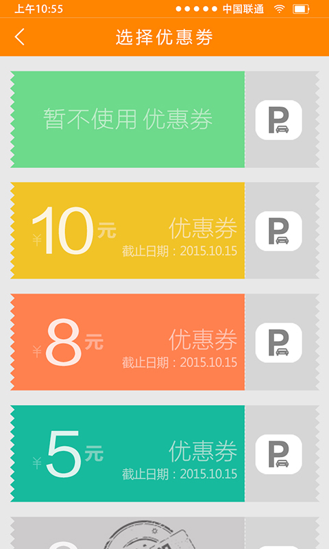 畅停车app