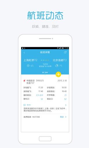 去机场app
