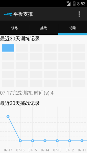 平板支撑安卓版
