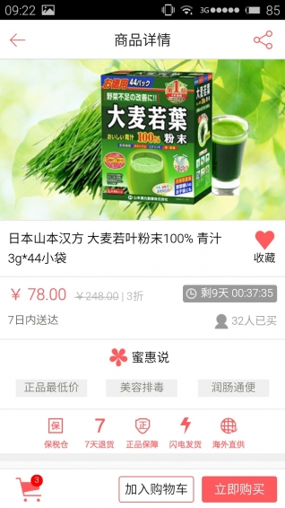 蜜惠