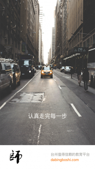 為師