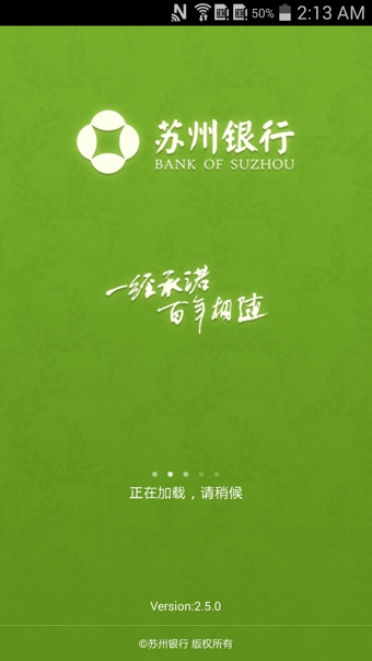 苏州银行手机银行