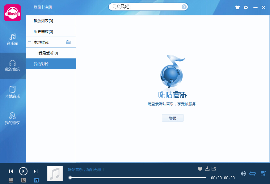 咪咕音乐下载