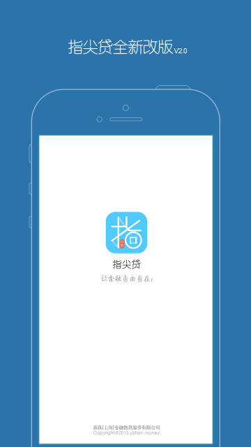 指尖贷