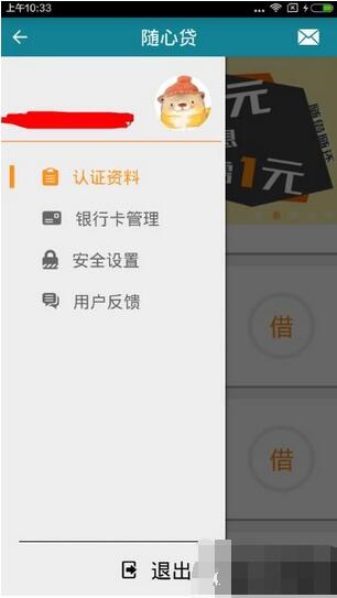 随心贷官网下载