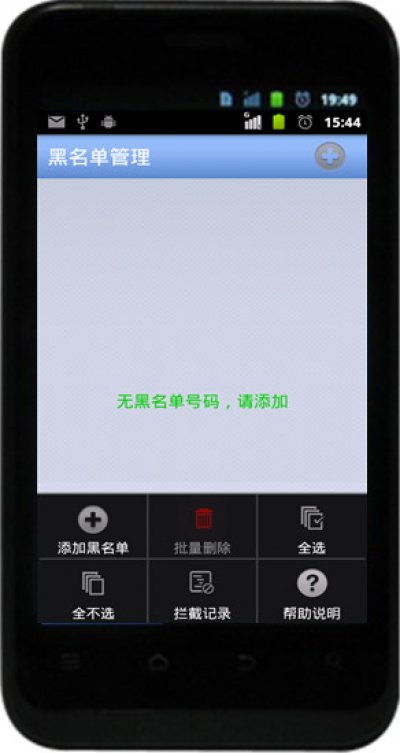 手机来电防火墙