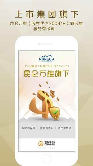 简理财app