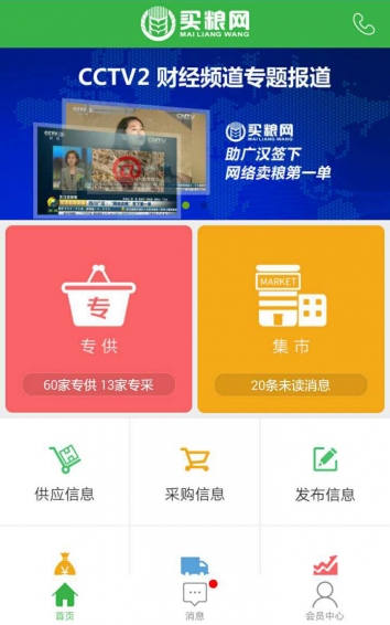 买粮网app
