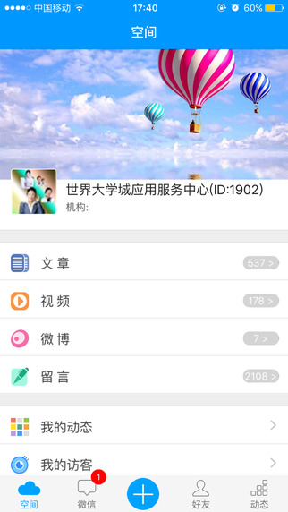 世界大学城app